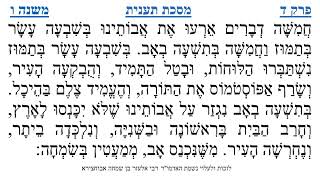 מסכת תענית פרק ד משנה ו
