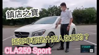【阿騏試車】#賓士 #GLA250 Sport #外匯車 #中古車 #二手車