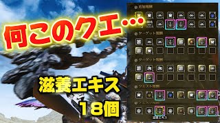 鬼人薬グレートに必須！滋養エキスの集め方はこれだ 【モンハンワイルズ】