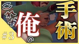 天才外科医の片鱗をみせる！爆笑手術ゲーム【surgeon simulator2】 新作PCゲーム steam