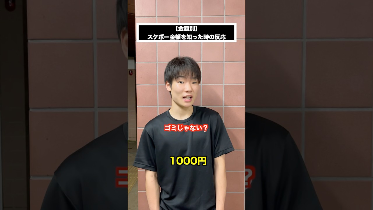 スケボー金額知った時の反応「金額別」#skateboarding