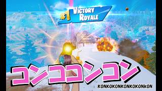 轟はじめの曲にあわせてフォートナイトやってみた