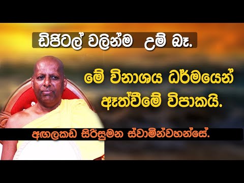 AGALAKADA SIRISUMANA THERO