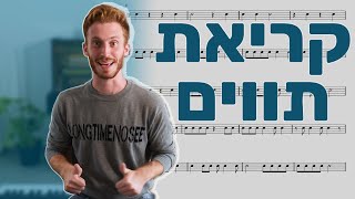 שלושה טיפים לקריאת תווים (למתחילים)