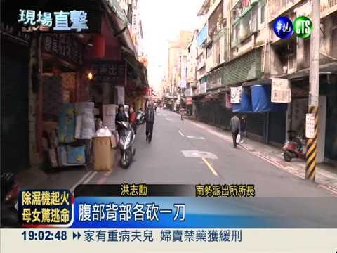 喝酒火氣大! 男子結帳揮刀刺人