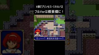 ファイアーエムブレム紋章の謎　第1部8章【チラ見せ】～マリアを助けに来たマルス～