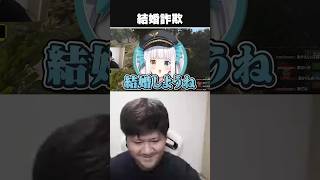結婚で神楽めあを釣る柊ツルギの詐欺シーンを見てしまうらっしゃー【RUST/柊ツルギ /あかりん /らっしゃー】