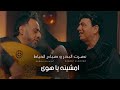 نصرت البدر و صباح الخياط - امشينه يا هوى /Nasrat Al Bader & Sabah Al Khayat - Amshineh Ya Hawa(2023)