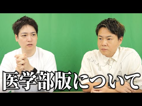 心理学科 医学部版令和の虎について水木先生からお話があります［青い令和の虎］