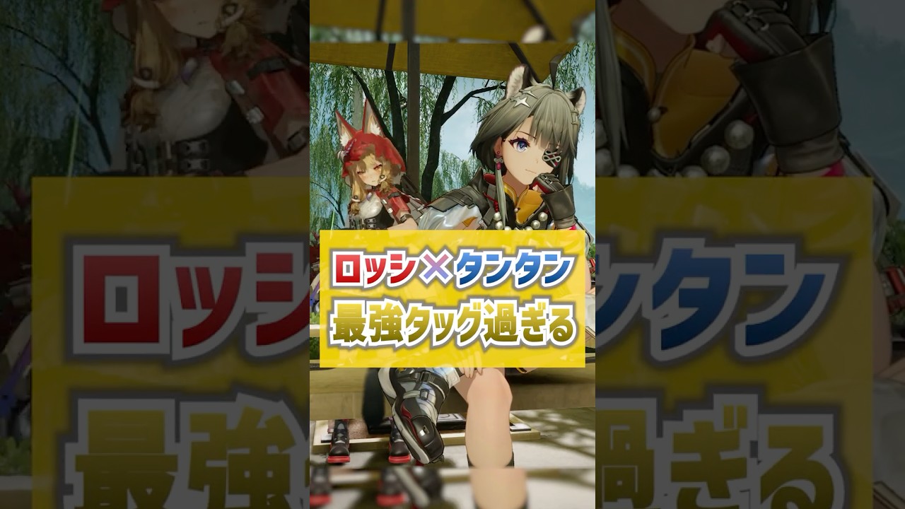 ロッシ×タンタンが強すぎて話題沸騰中！ #Shorts #ArknightsEndfield #エンドフィールド