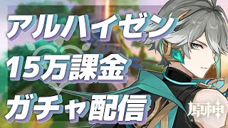 【原神/Genshin Impact】アルハイゼンさん絶対手に入れます【Vtuber/金城院カレン】