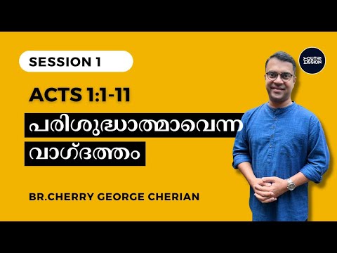 Acts 1:1-11 | SESSION 1 | INTRO &  THE PROMISE OF THE HOLY SPIRIT | Cherry George Cherian