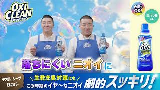 16：9 オキシクリーン パワーリキッド 6sec