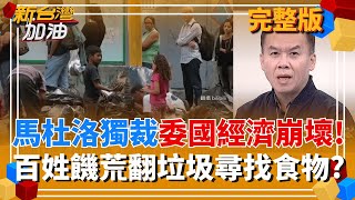 新台灣加油 20260105