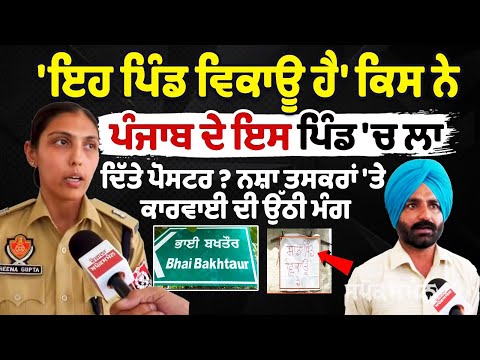“Village for sale” posters in Punjab spark outrage. Police responses