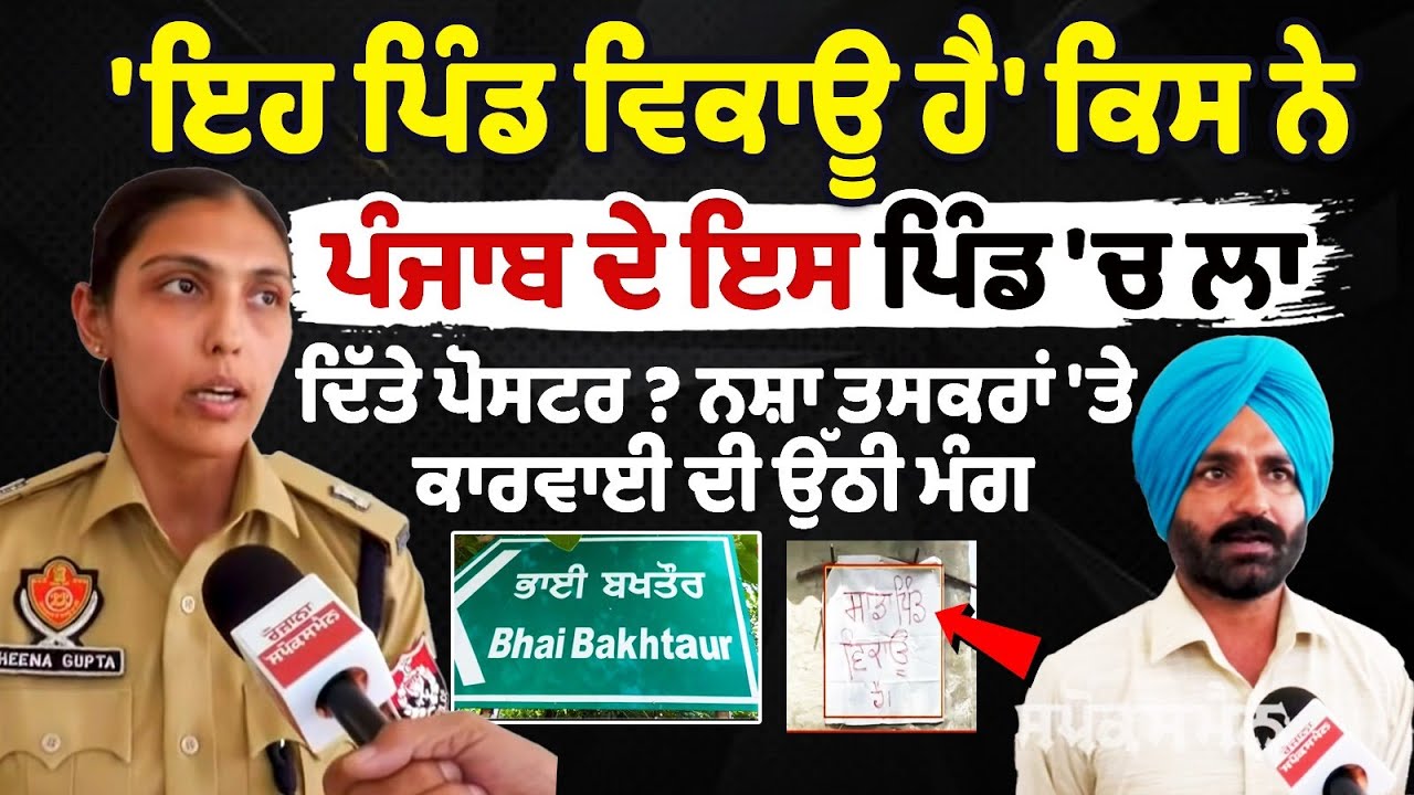 “Village for sale” posters in Punjab spark outrage. Police responses “Village for sale” posters in Punjab spark outrage. Police responses