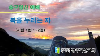 2025-2026 송구 영신 예배 