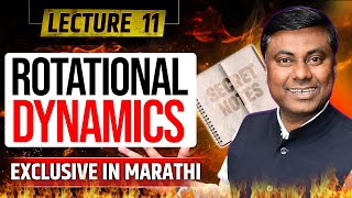 ROTATIONAL DYNAMICS || LECT -11 || IN MARATHI || HSC BOARD-2025 || MUKESH SIR #hsc #physicsclass12