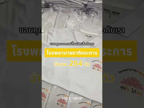 รีวิวเสื้อสายบุญเสื้อโปโล