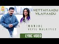 Vettaiyaadu Vilaiyaadu Manjal Veyil Lyrical Video Kamal GVM Harris Jayaraj Ayngaran