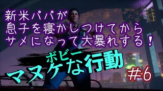 【MANEATER】新米パパが息子を寝かしつけてからサメになって大暴れする＃6