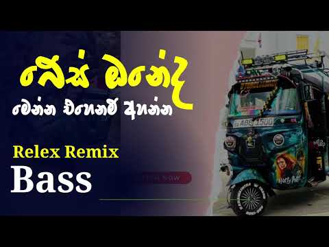 Bass Oneda Menna අහලා බලන්න බෙස් රිලැක්ස් රිමික්ස්