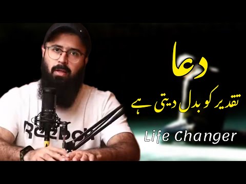Dua taqdeer ko badal deti hay | motivation video by tuaha ibn jalil | life motivation