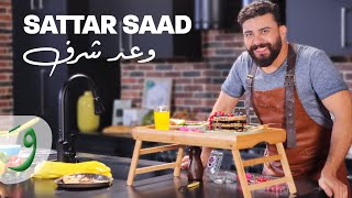 كلمات اغنية وعد شرف ستار سعد