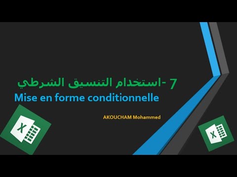 دورة الإكسل الحلقة 7 إستخدام التنسيق الشرطي Mise en forme conditionnelle en Excel