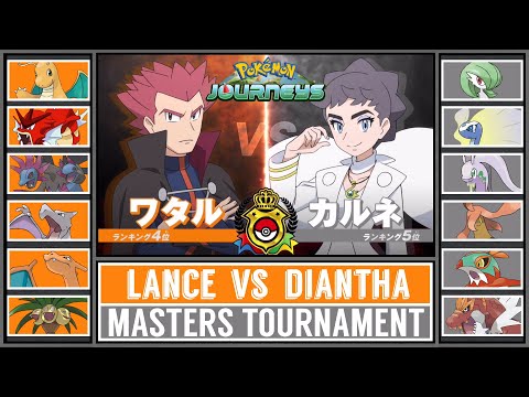 LANCE vs DIANTHA | Masters Tournament | Pokémon Journeys Battle