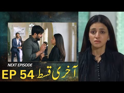 Shiddat Last Episode 54 Promo | New Review | Teaser | Muneeb Butt | Anmol Baloch