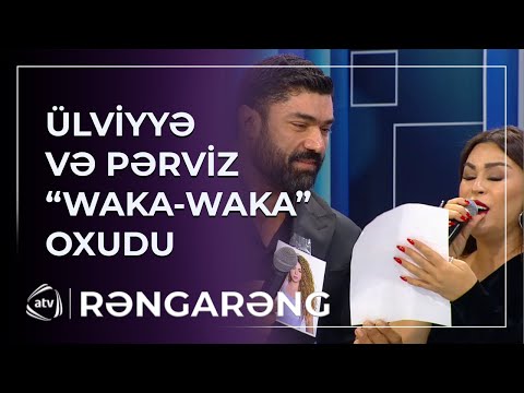 Pərviz və Ülviyyə Şakiranın "WAKA-WAKA" mahnısını oxudular