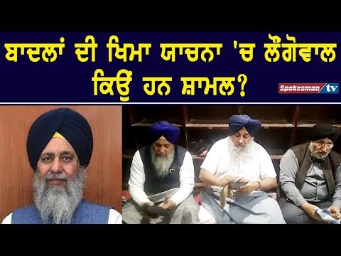 Gobind Singh Longowal seen serving with Badals