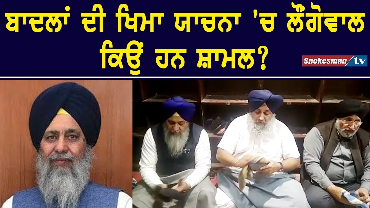 Longowal seen serving with the Badals Longowal seen serving with the Badals