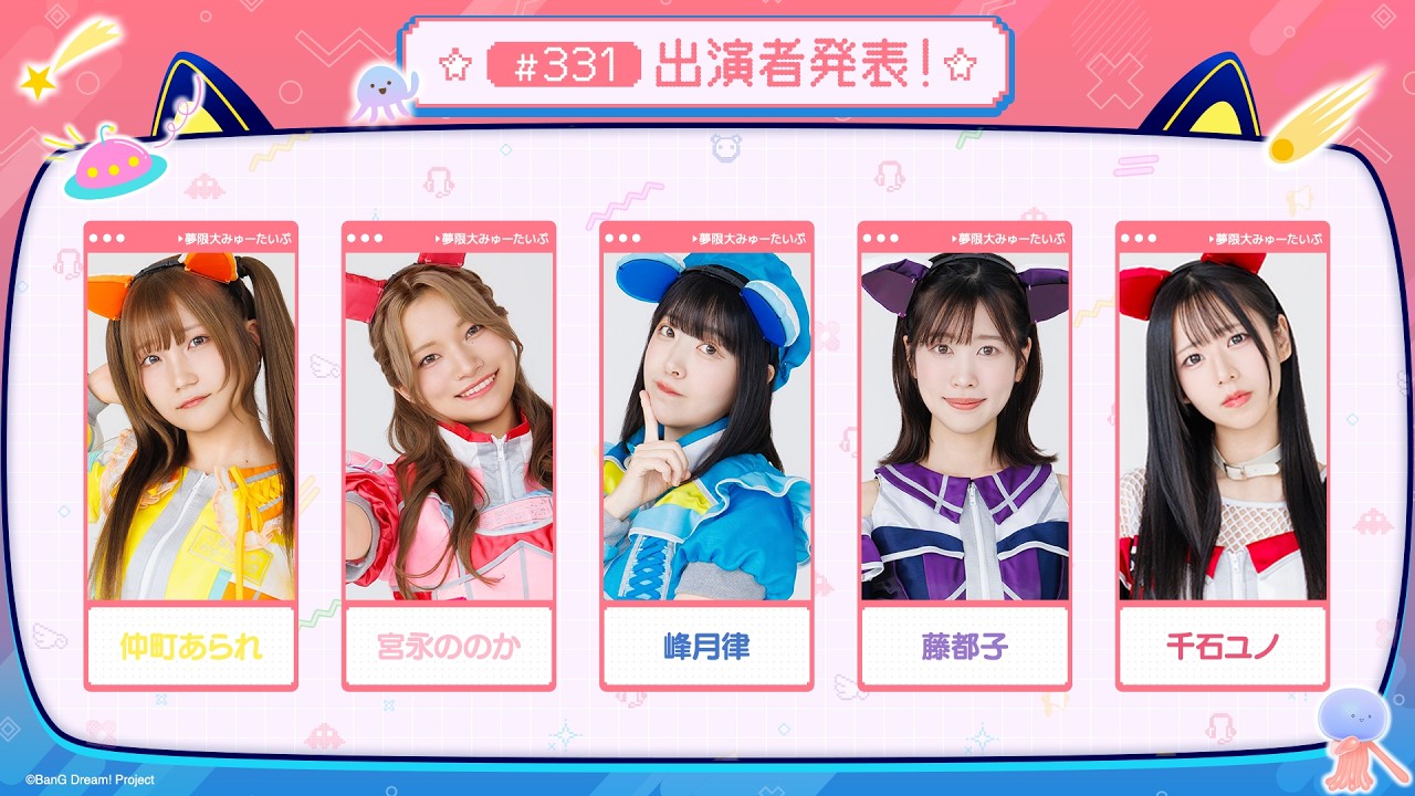 バンドリ！TV LIVE 2026 #331
