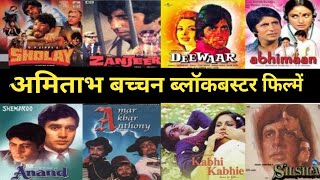 Amitabh bachchan (1973-2023) all blockbuster movie | Amitabh Bachchan all movie