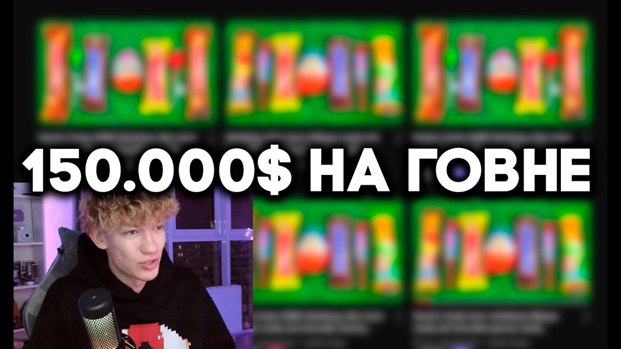 150.000$ НА ОДИНАКОВЫХ ВИДЕО (ТУПЕЕ НЕКУДА)