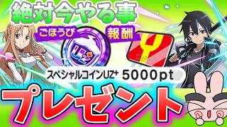 ぷにぷに『スペシャルコインＵＺ+＆5000Ｙポイント欲しい人集まれー！ソードアートオンラインコラボ』Yo-kai Watch