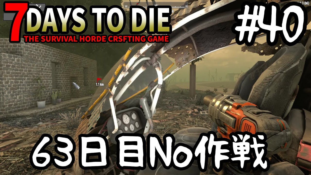 7Days to Die #40 63日目No作戦～探索してたら当日だったから～【雑談配信】
