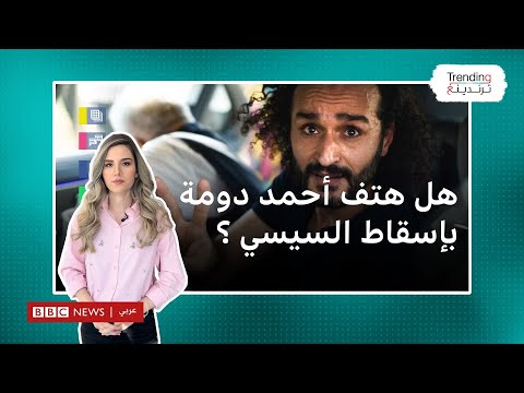 أحمد دومة هتاف للناشط المصري يثير الجدل