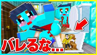 100%バレない！トイレの中に秘密部屋作ってドッキリマインクラフト【まいくら / マインクラフト】