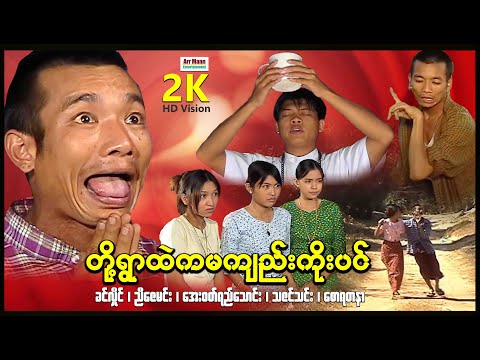 Myanmar Movie Listing and Searching | Khin Hlaing Myanmar Movie Listing and Searching | Khin Hlaing