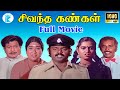சிவந்த கண்கள் Sivantha Kangal Vijayakanth Sillk Smitha Usharani Super Hit Fu