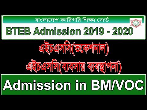HSC-BM(Business Management)/HSC-VOC(Vocational)----Admission Process 2019