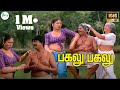 Bagalu Bagalu பகலு பகலு Deva Malgudi Subha Love Duet Gana H D Song