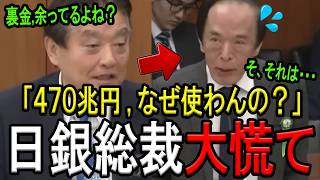 ※日本の財源は世界一！※河村たかし議員が財務省の大嘘を徹底追及し、植田和男日銀総裁＆片山さつき財務大臣がしどろもどろに…