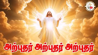 Download lagu அற்புதர் அற்புதர் அற்புதர் | Arputhar Arputhar Arputhar mp3