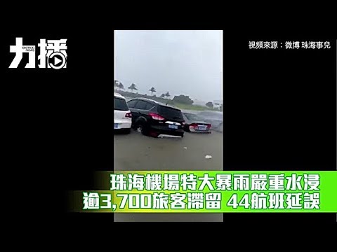 逾3,700旅客滯留 44航班延誤