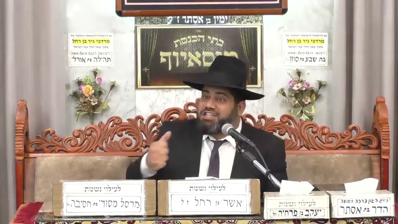 הרב יחזקאל עוזר | פרשת ויחי | בית הכנסת מוסאיוף