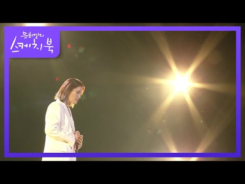 거미 - 기억해줘요 내 모든 날과 그때를 [유희열의 스케치북/You Heeyeol’s Sketchbook] | KBS 220722 방송